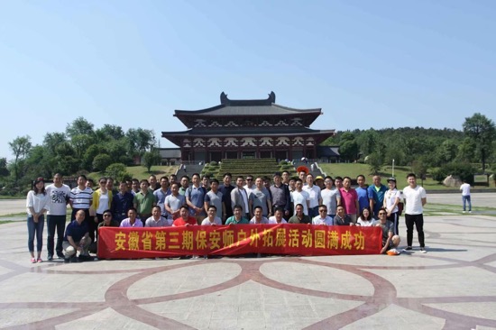 保安师培训户外拓展活动