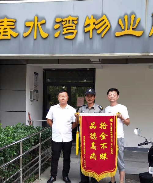 张文凯同志拾金不昧，传承中华美德！