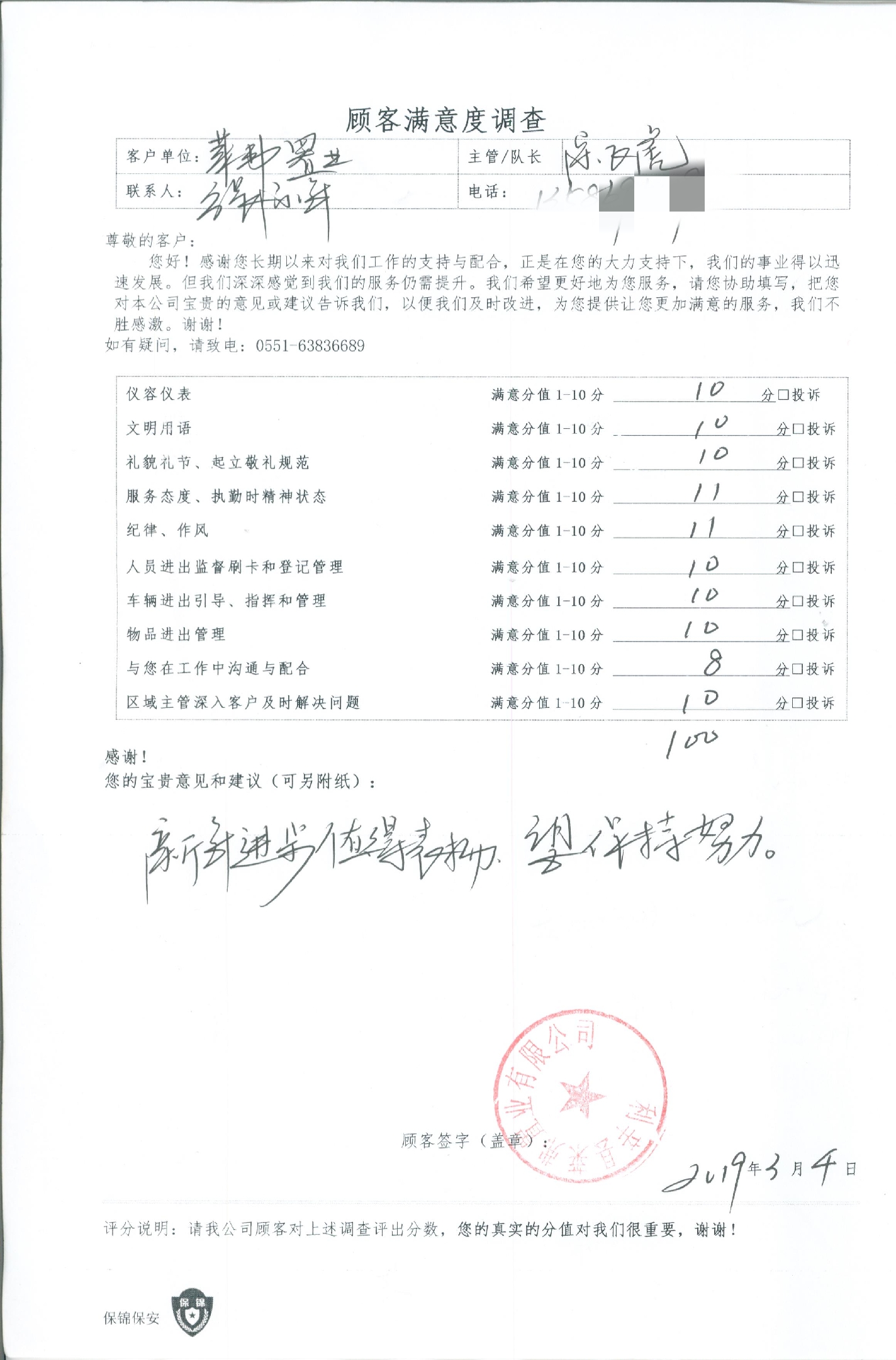 部分项目满意度调查表展示