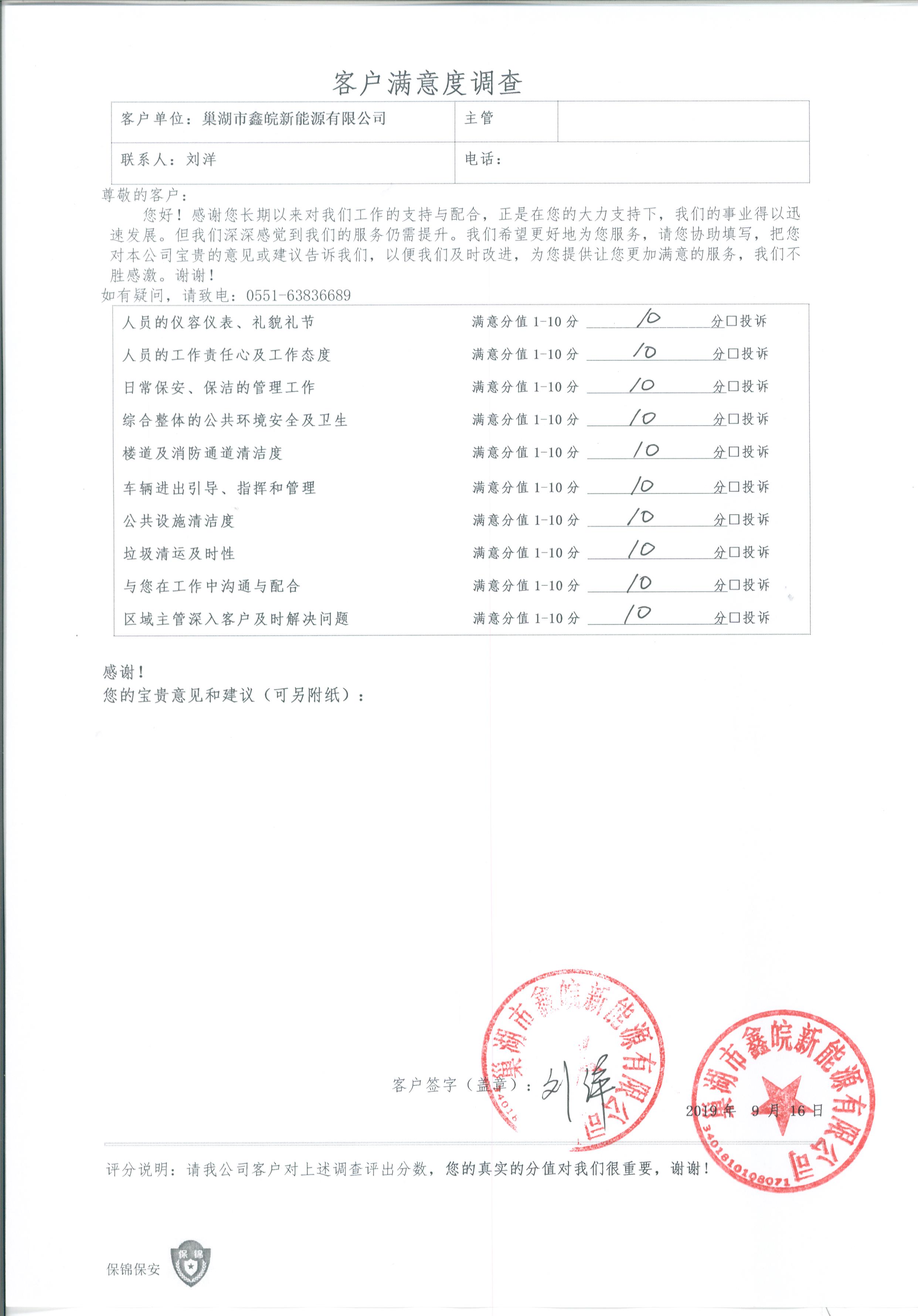 部分项目满意度调查表展示