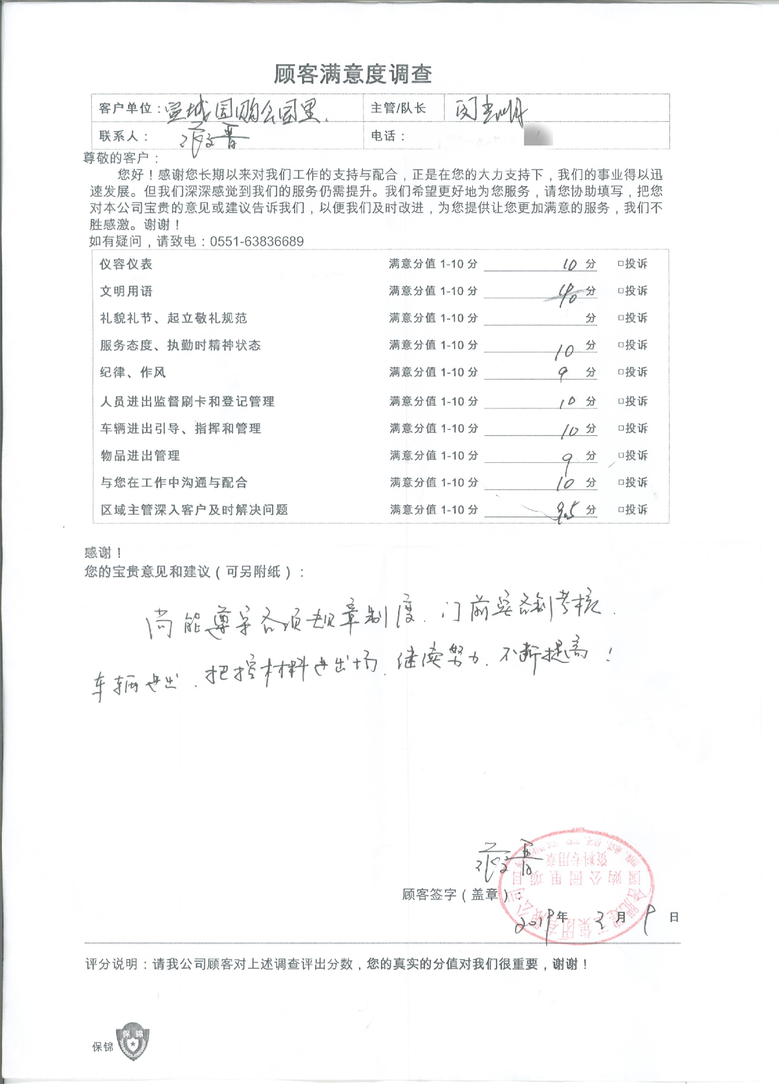 部分客户满意度调查表展示