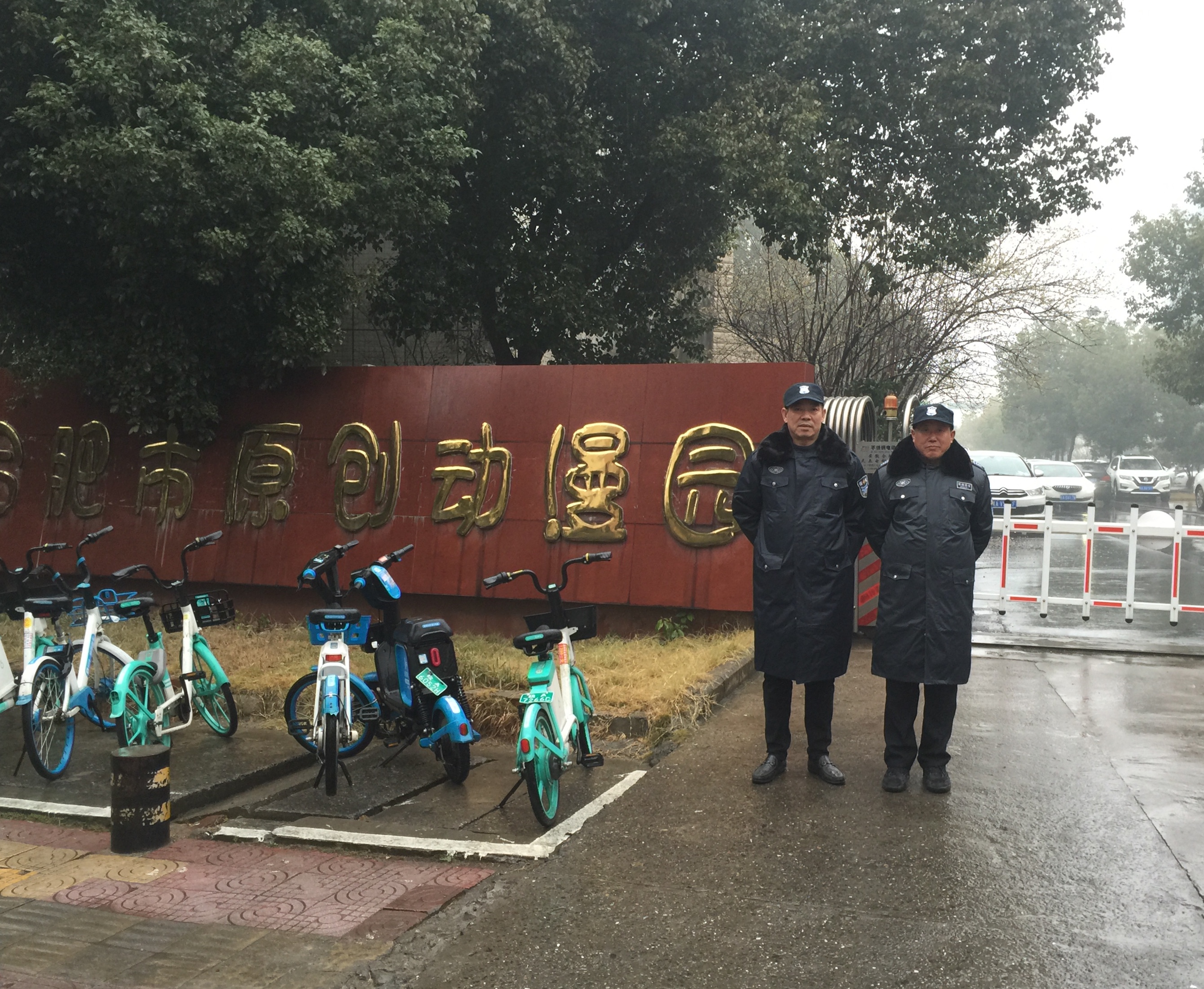 热烈庆祝保锦保安服务集团有限公司正式入驻合肥原创动漫产业园