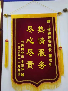 锦旗