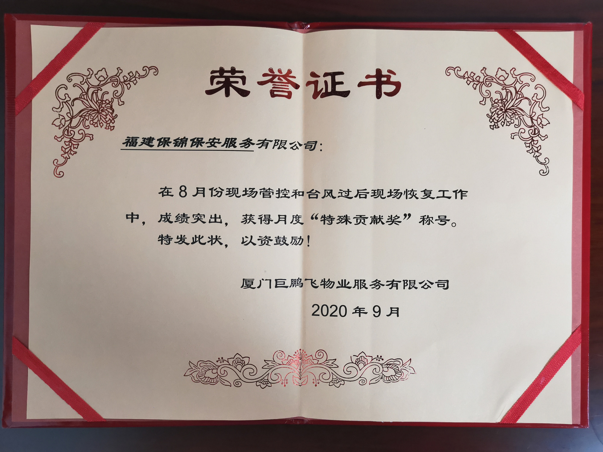 荣誉证书