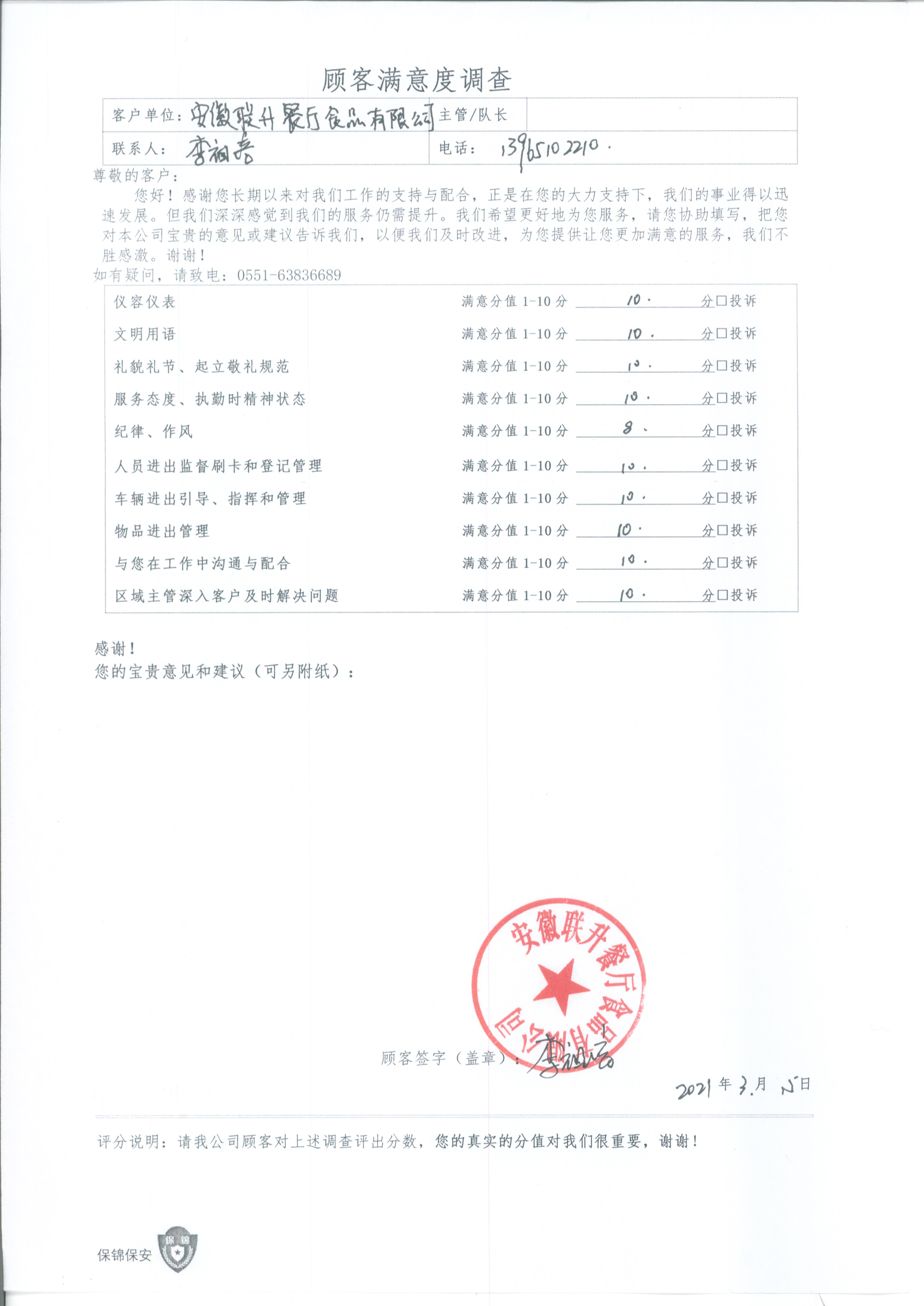 满意度调查表