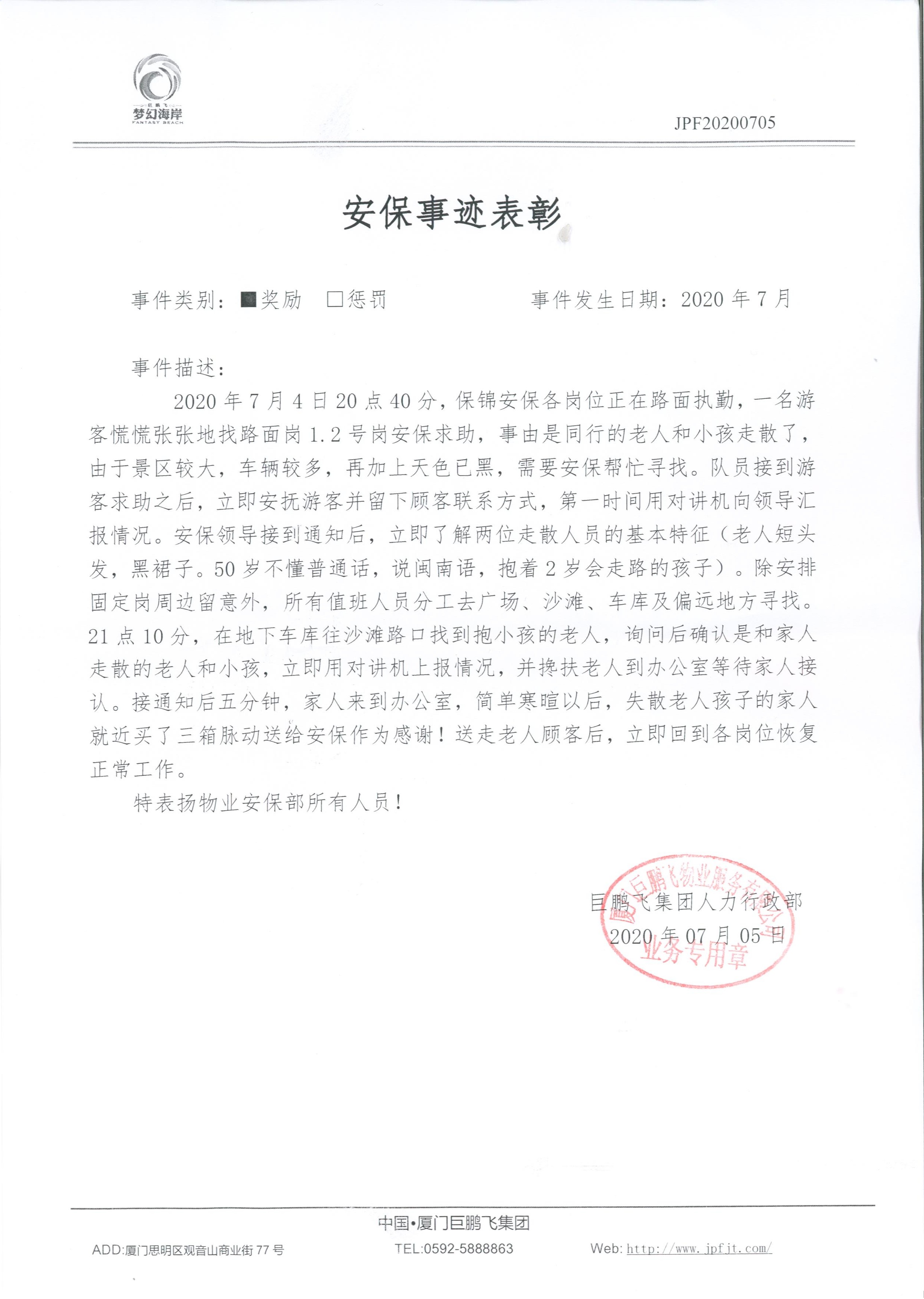 表扬信