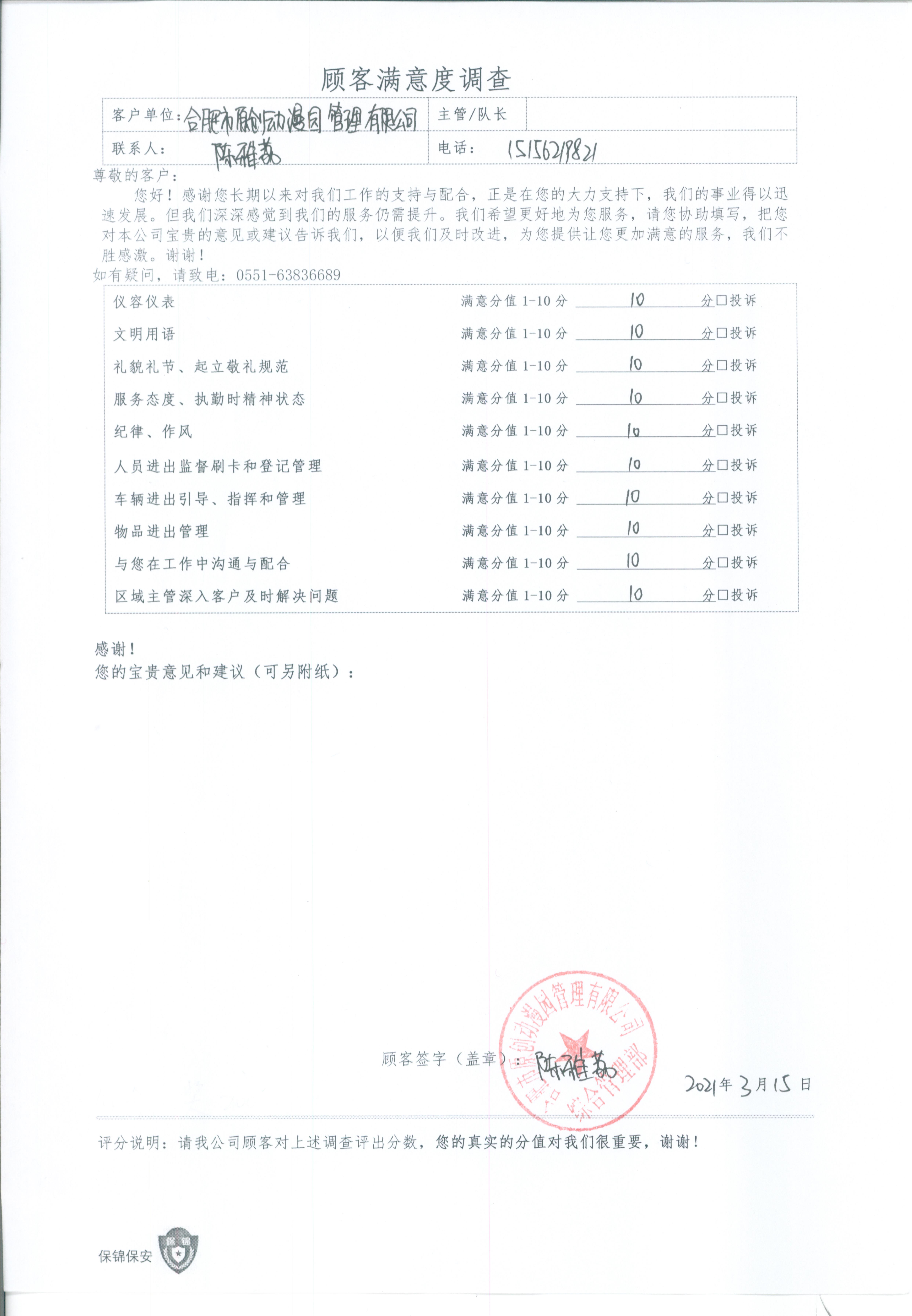 满意度调查表