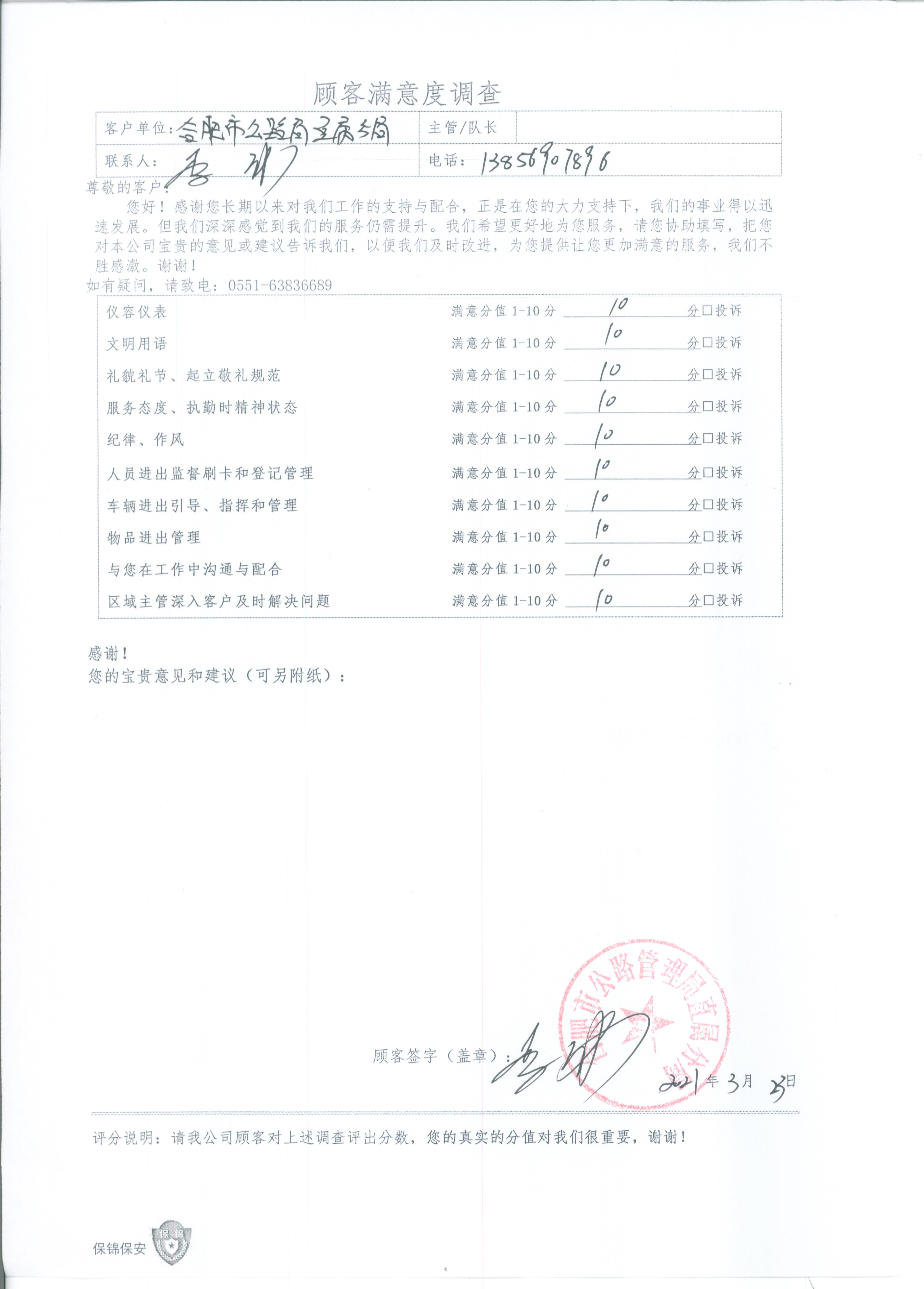 满意度调查表