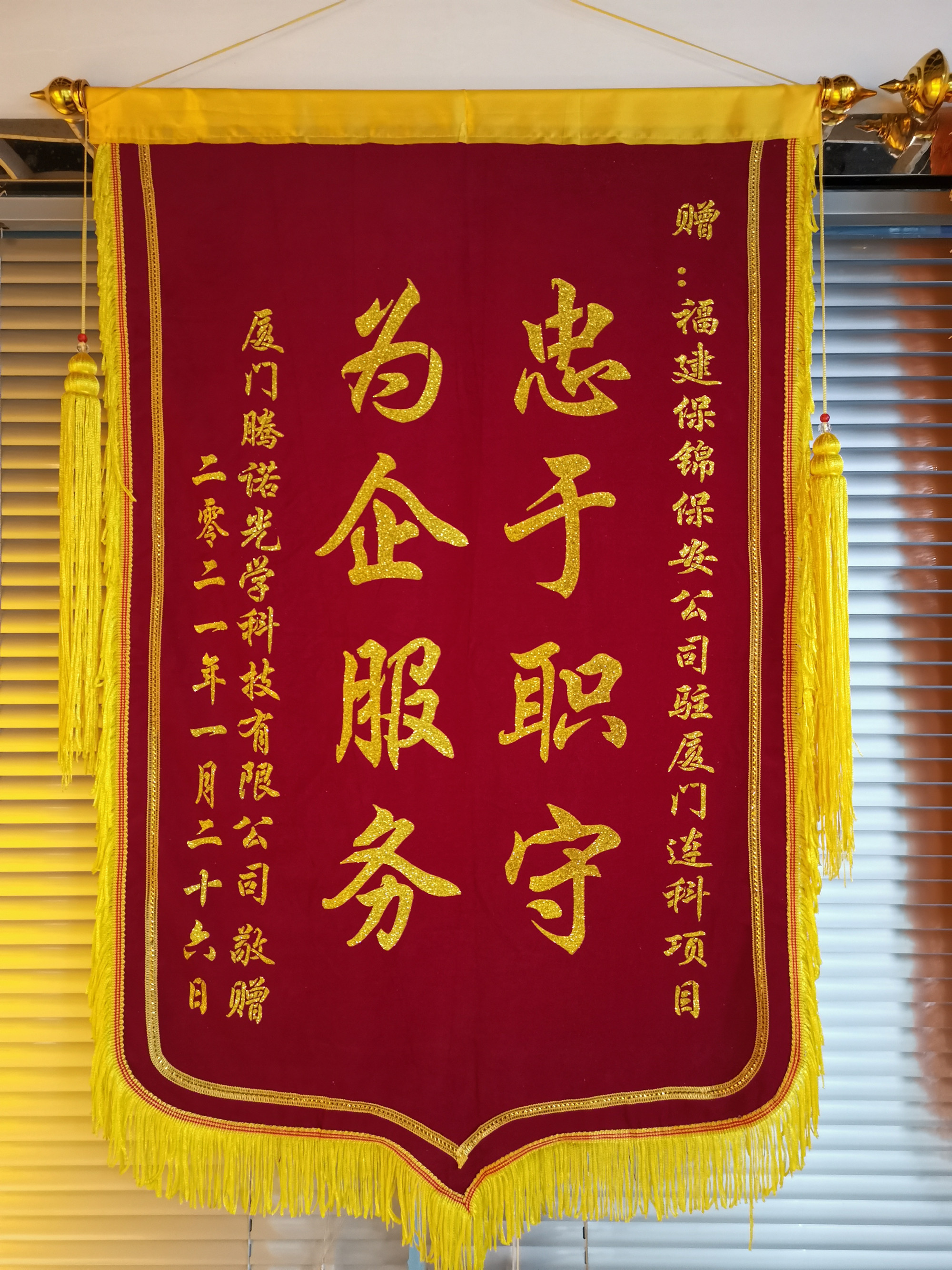 锦旗