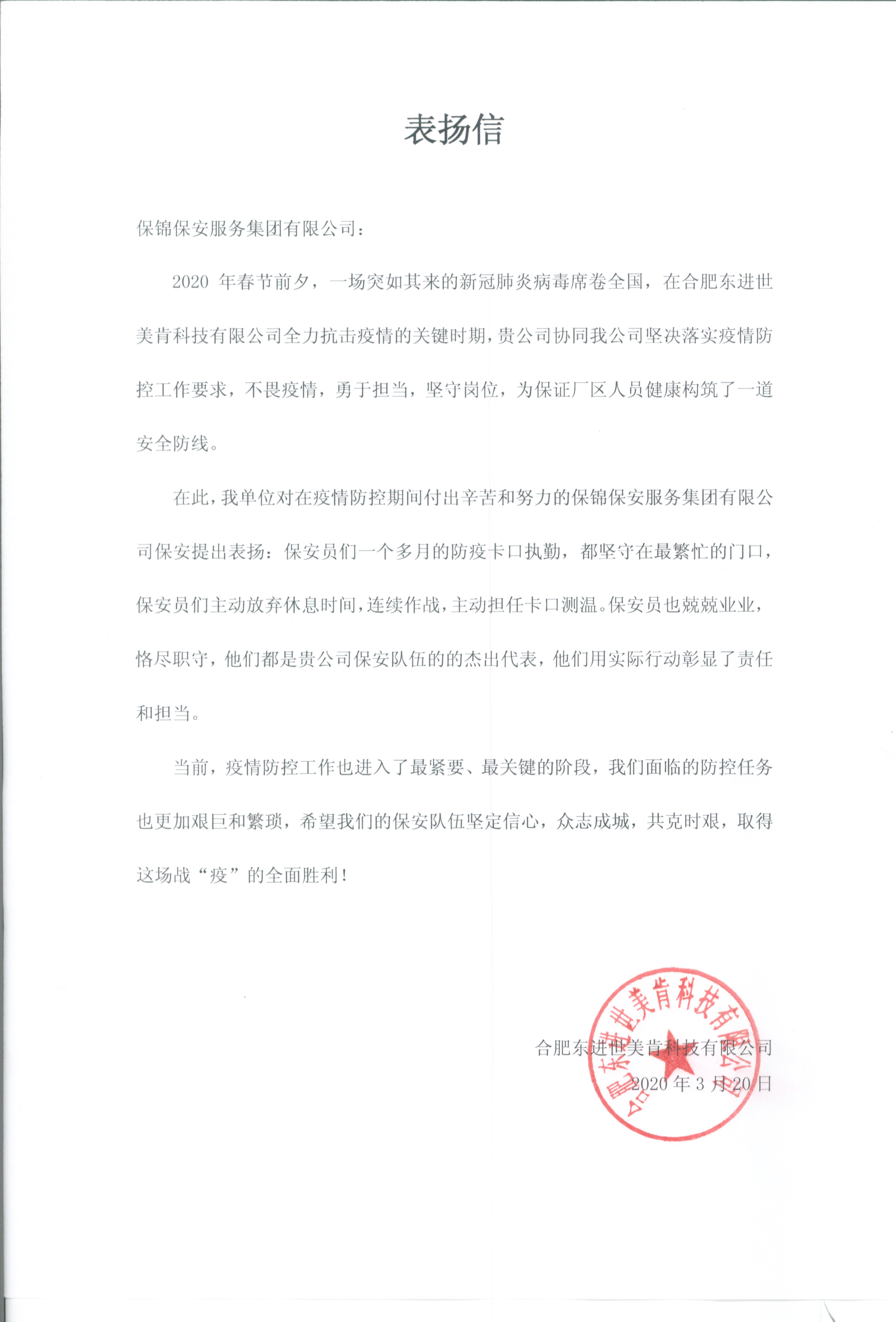 表扬信