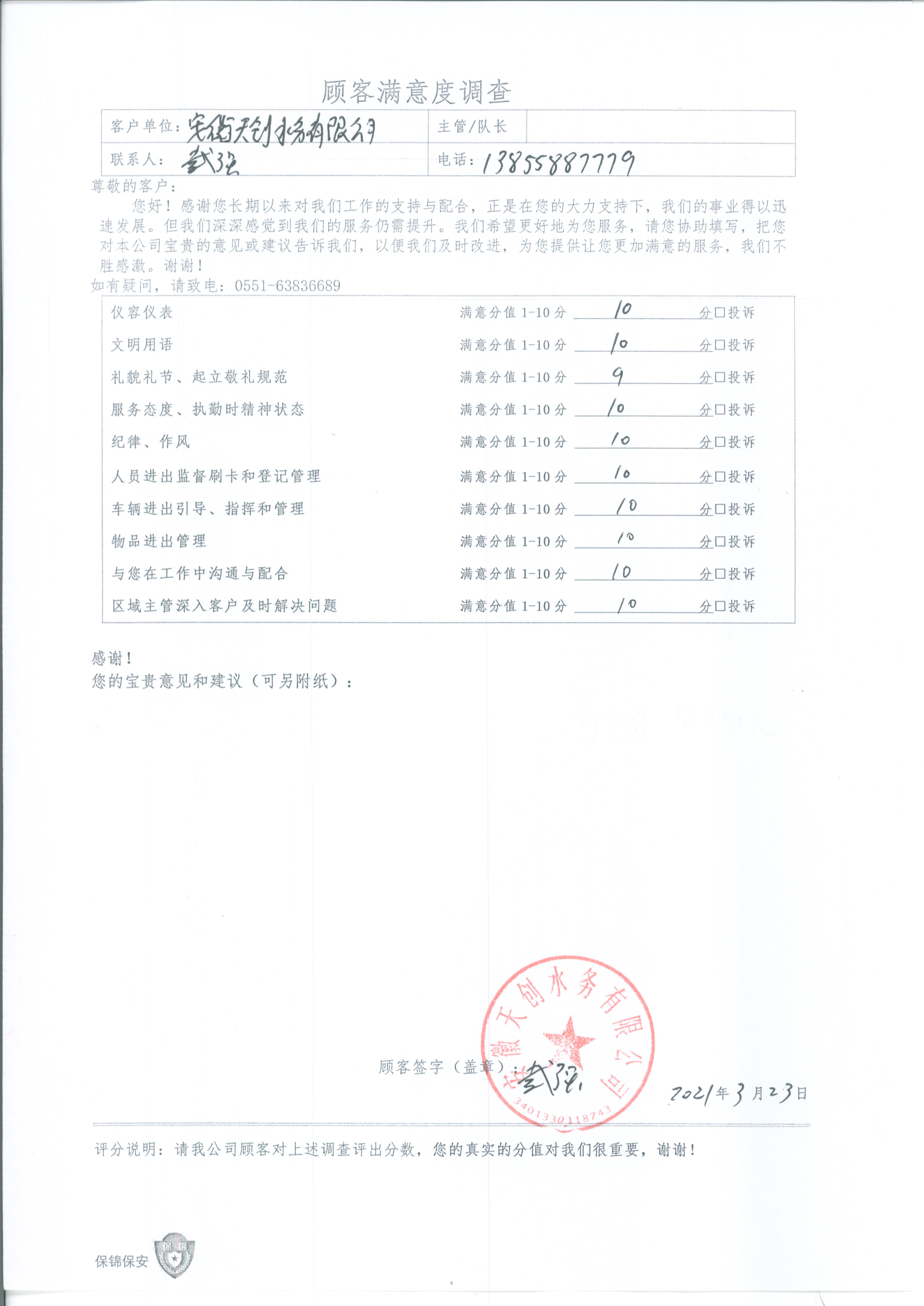 满意度调查表