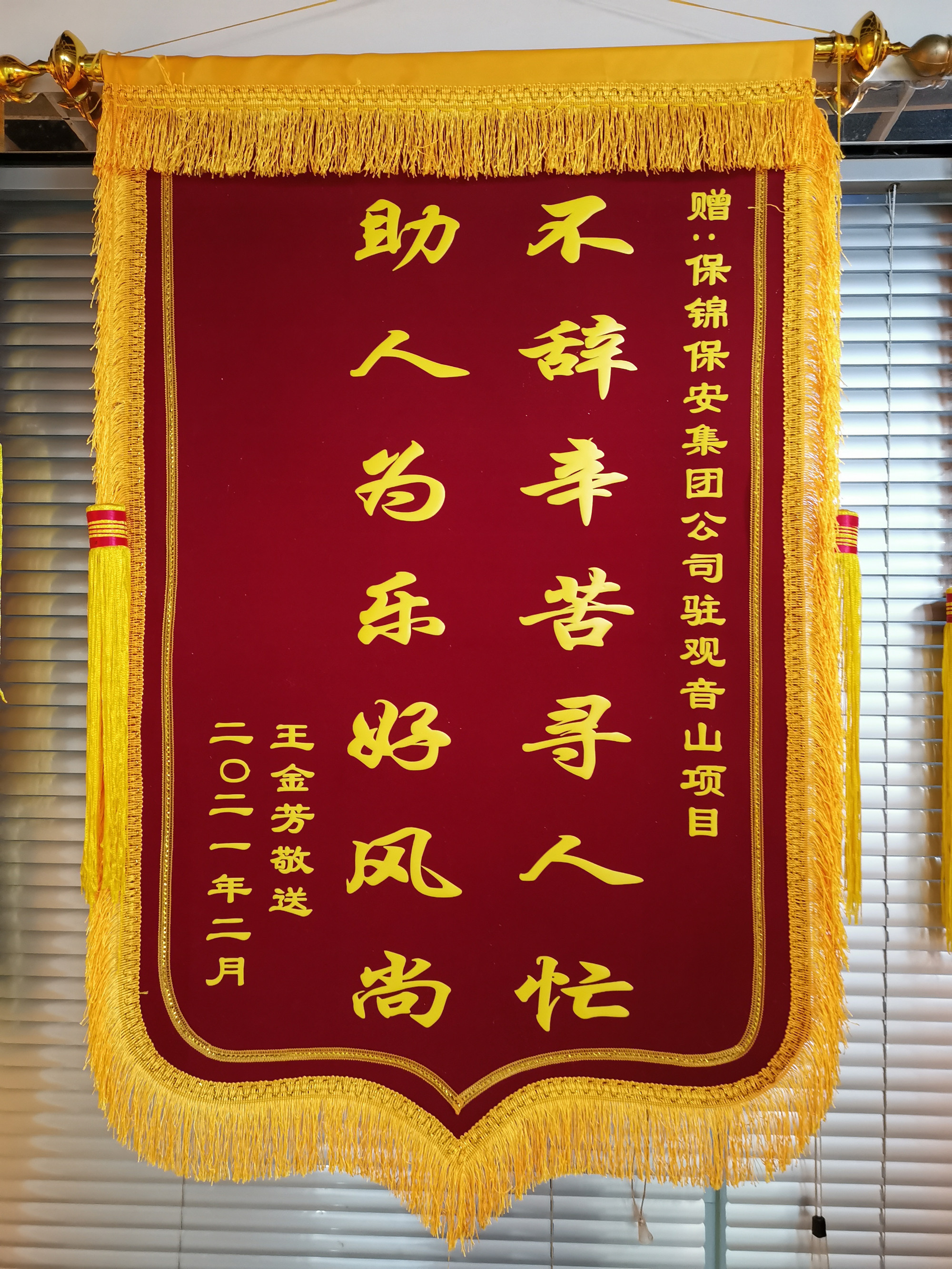 锦旗