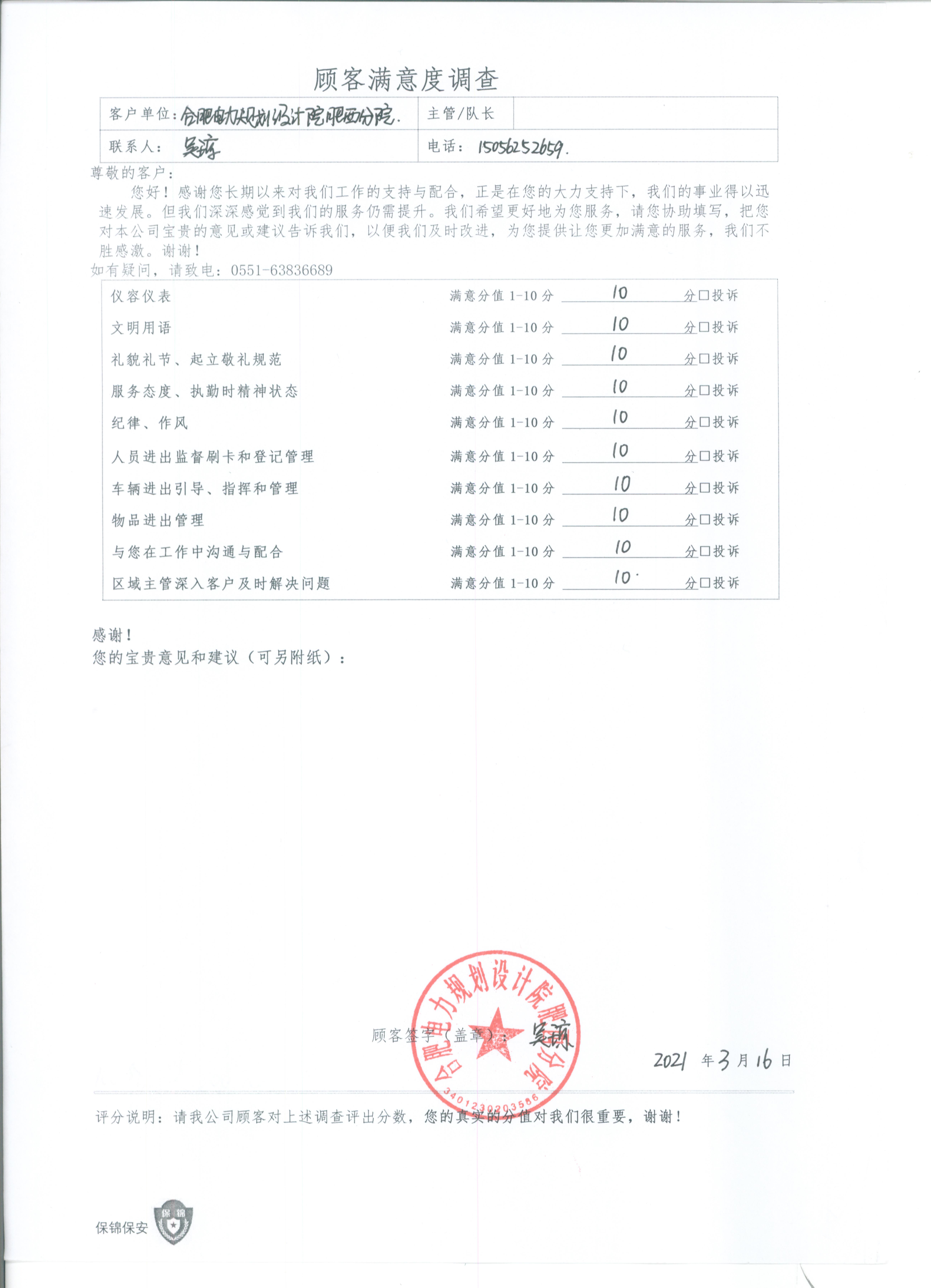 满意度调查表
