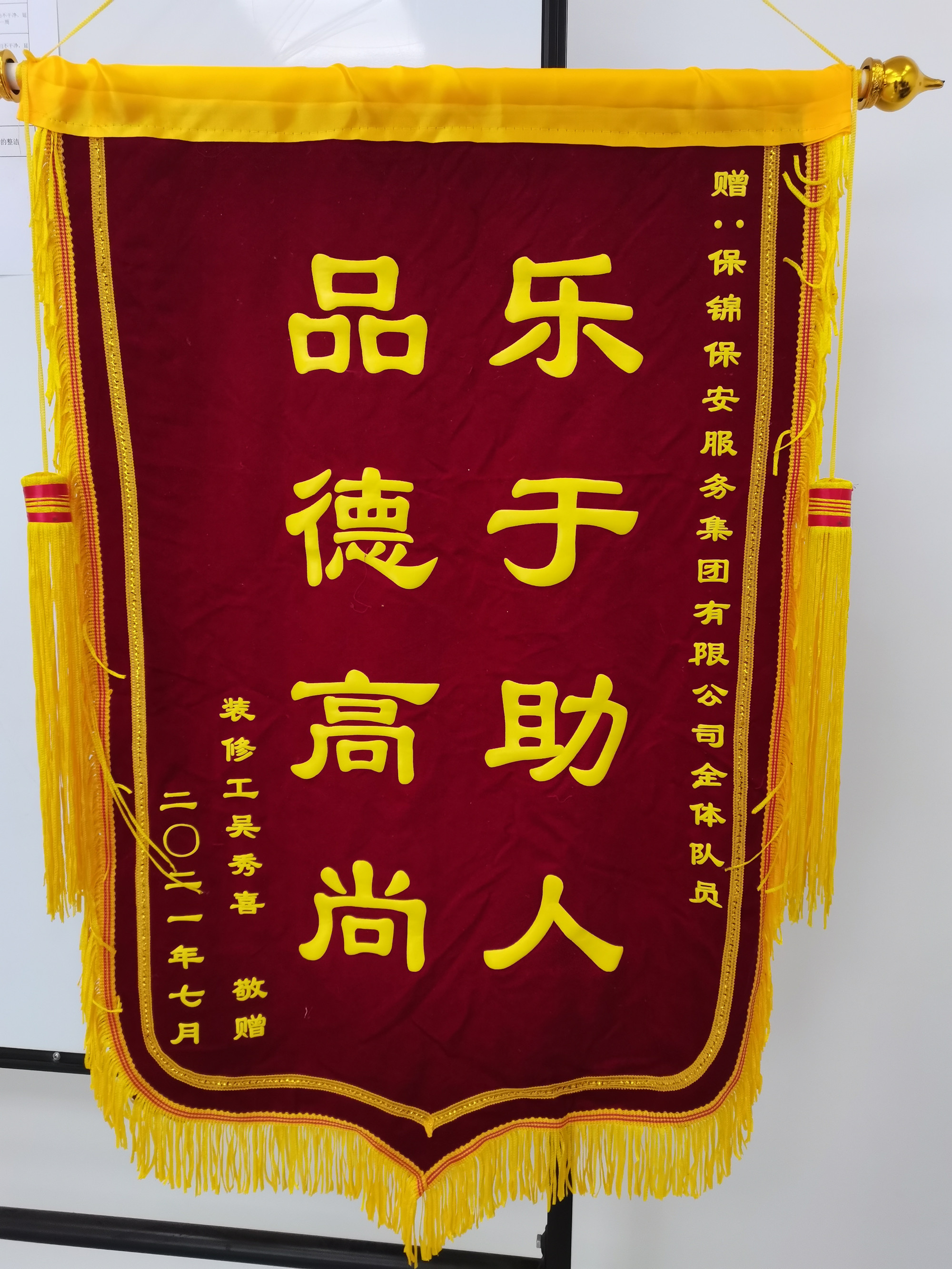 锦旗