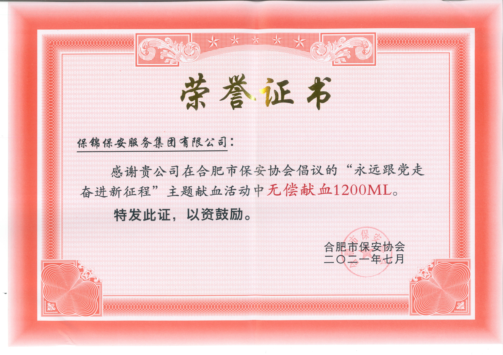 公司荣誉证书