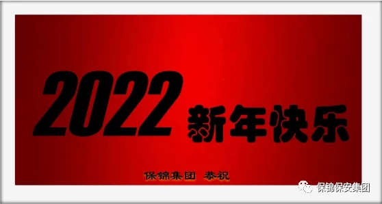 新年祝福！ 梦搏蓝天