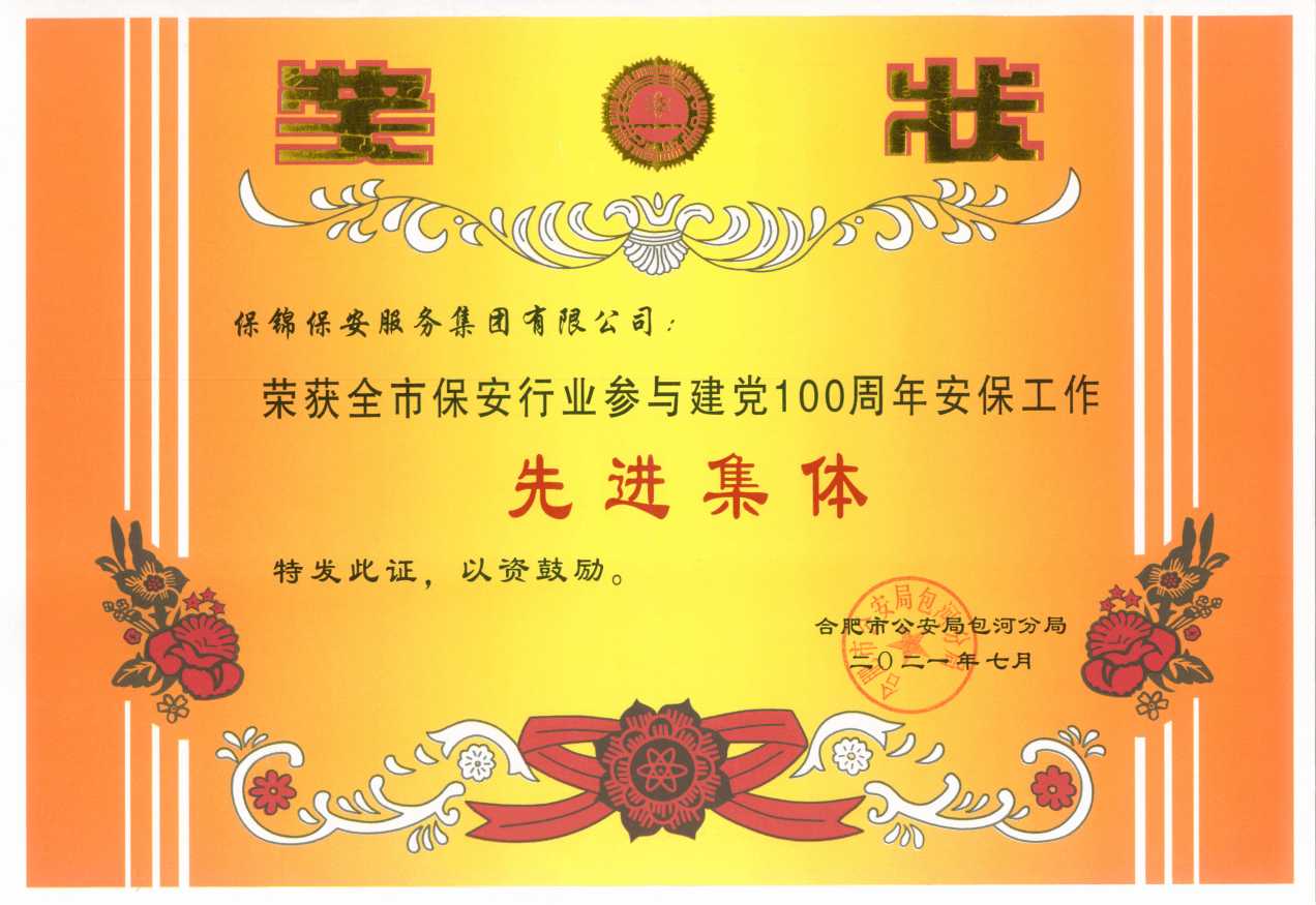 荣誉证书-先进集体2