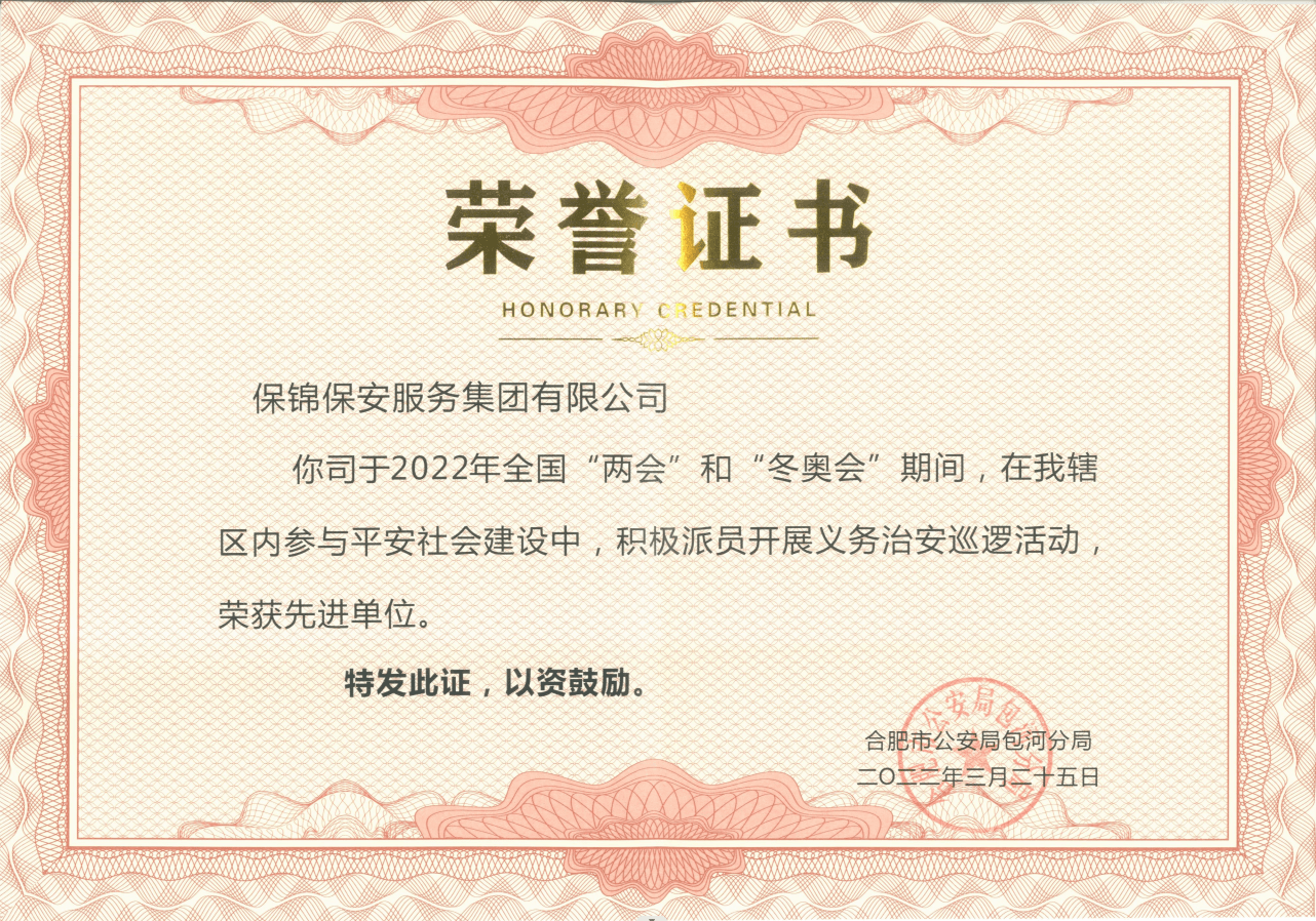 荣誉证书2022