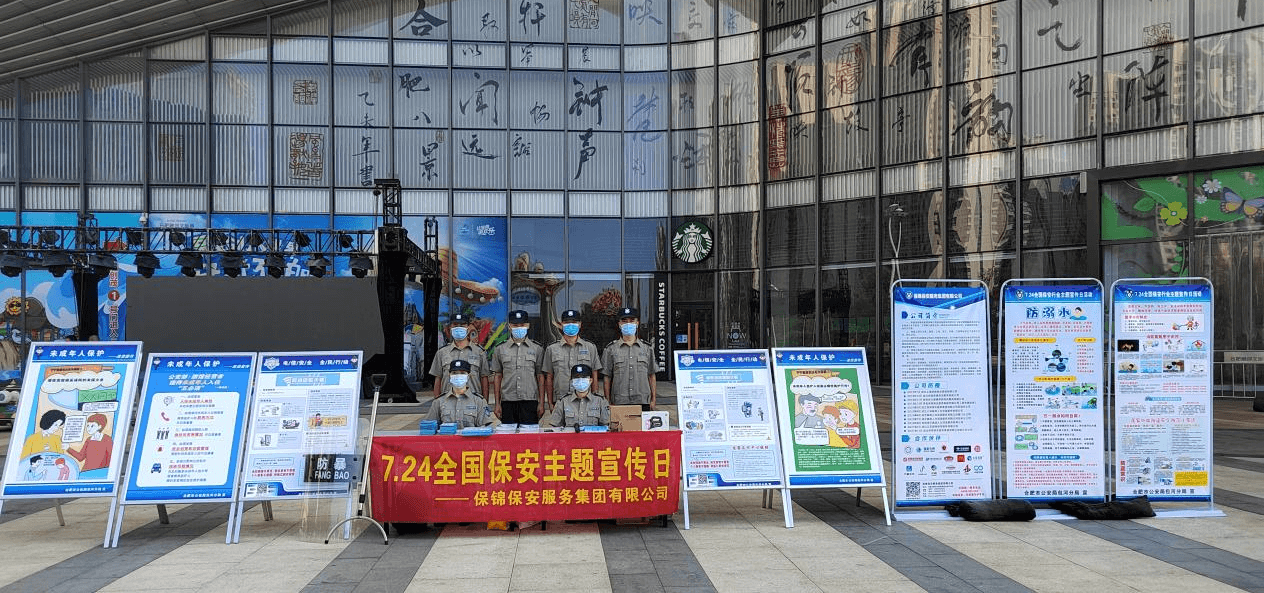 保锦公司开展“喜迎二十大，保安护平安” 保安主题宣传日活动