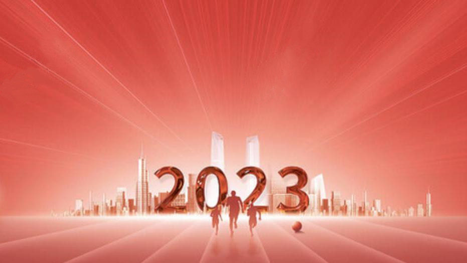2023新年寄语