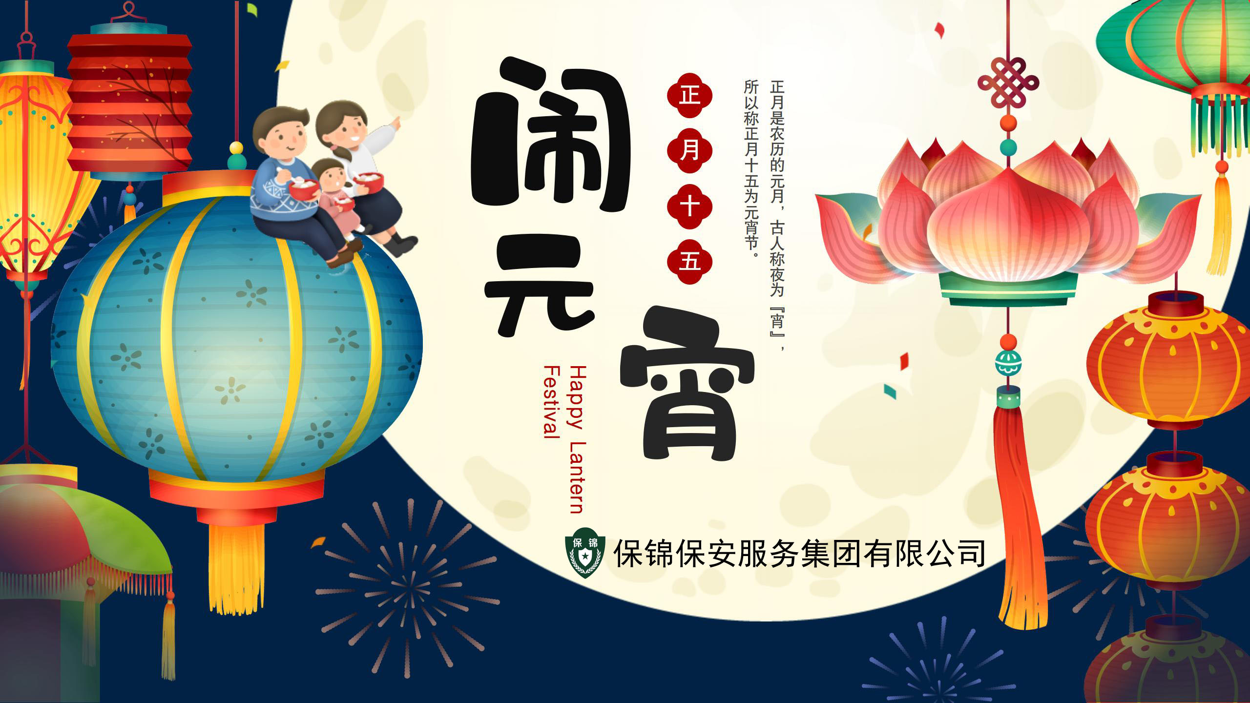 元宵快乐 阖家团圆