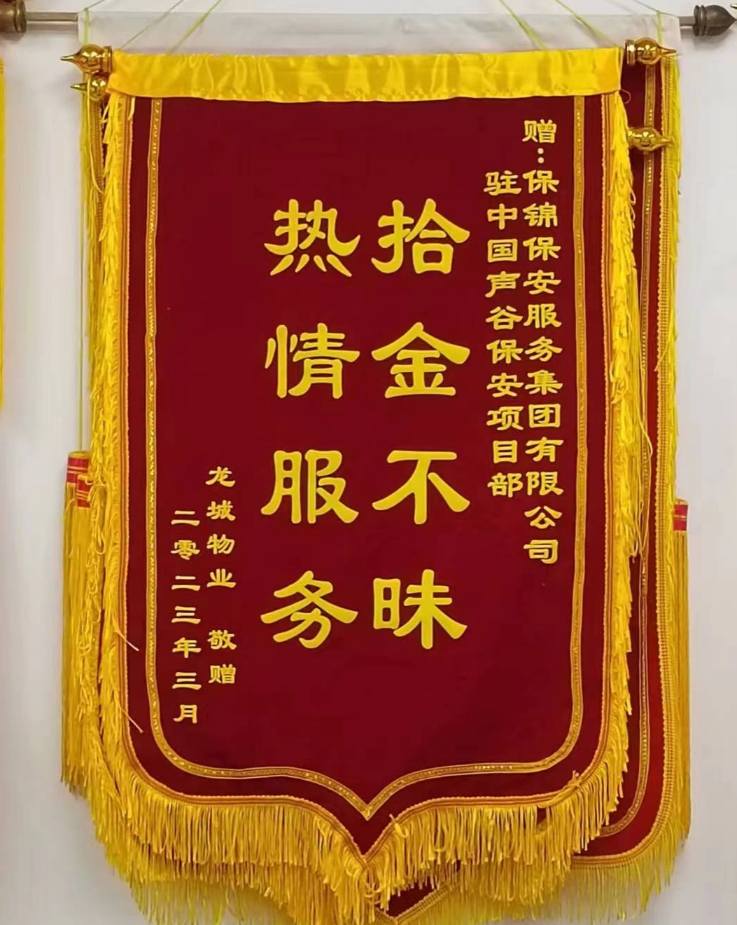 锦旗