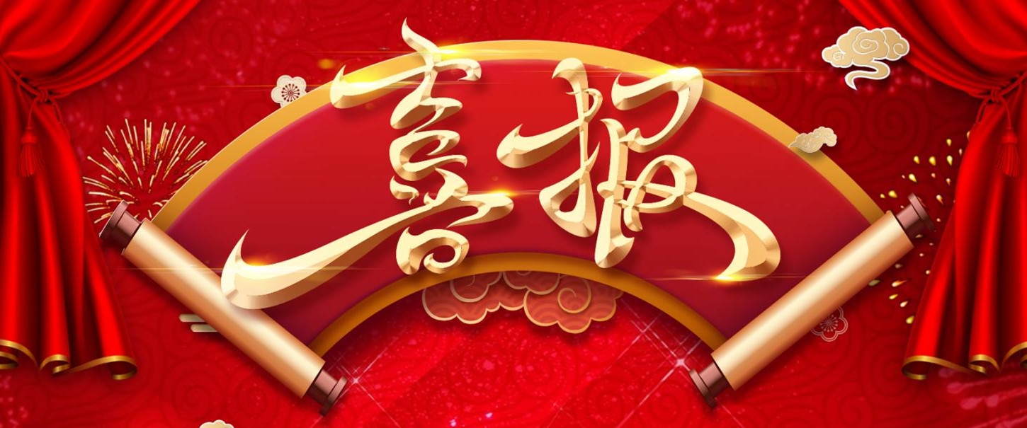 喜报！保锦保安集团荣获先进单位和先进个人荣誉!