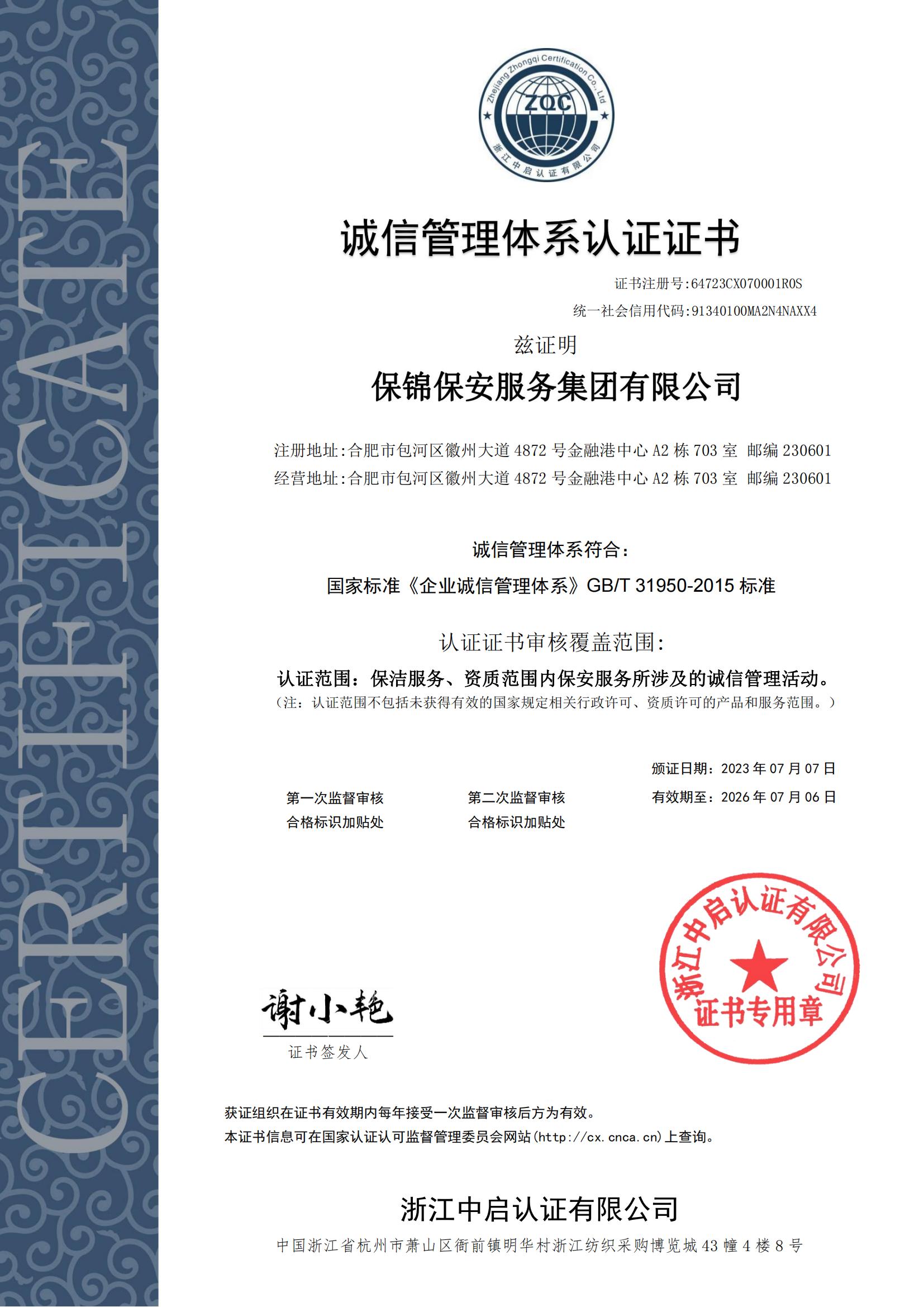 企业诚信管理体系认证