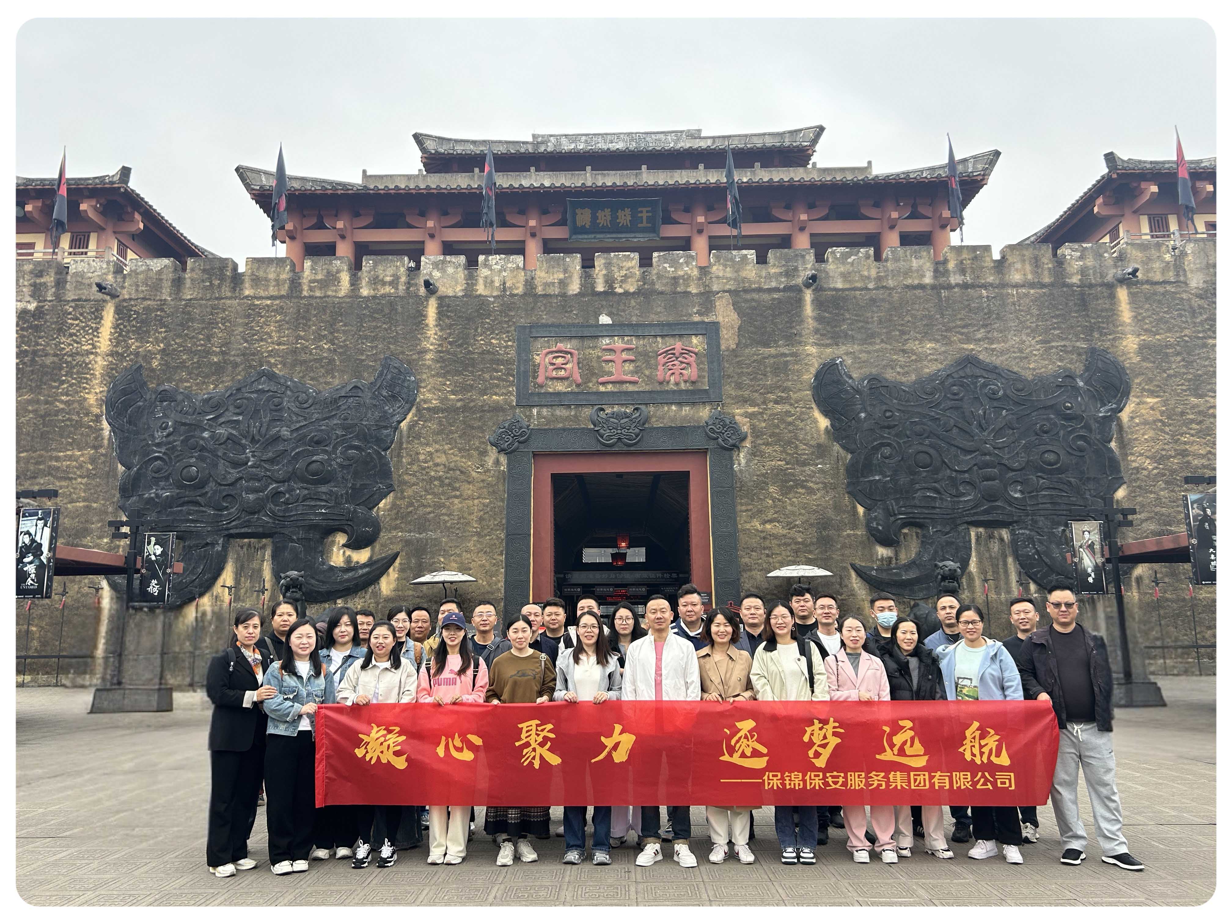 凝心聚力，逐梦远航：横店团建之旅