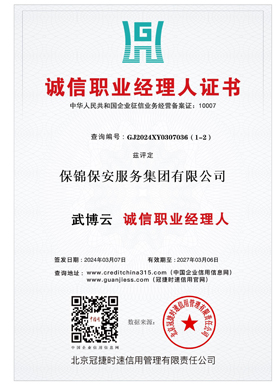 诚信职业经理人