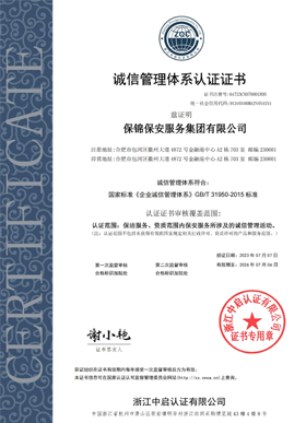 企业诚信管理体系认证