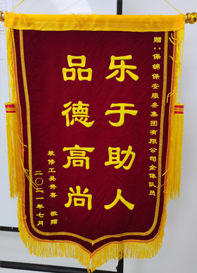 锦旗
