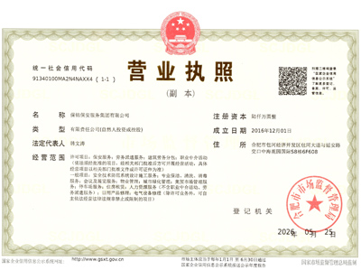 营业执照-保锦集团