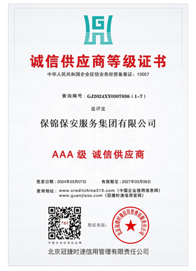 诚信供应商等级证书