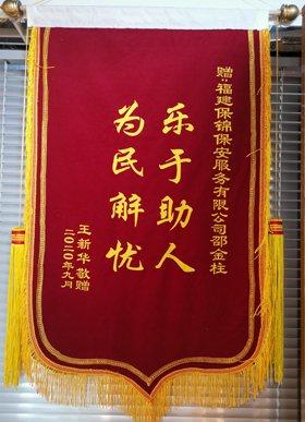 锦旗