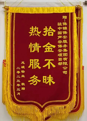 锦旗