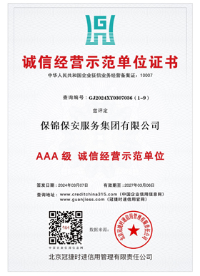 诚信经营示范单位证书