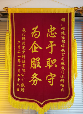 锦旗