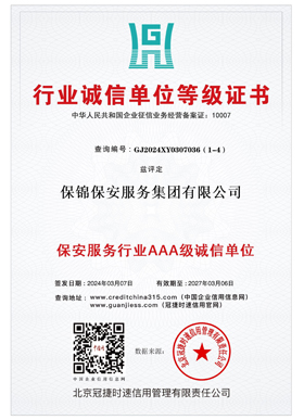 行业诚信单位