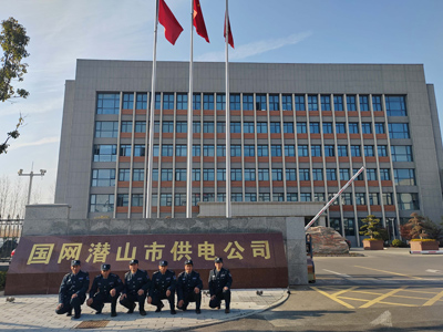 国网潜山市供电公司