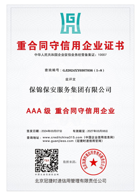 重合同守信用企业证书