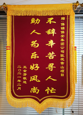 锦旗