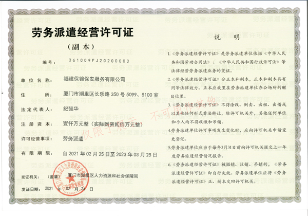 劳务派遣经营许可证-副本_副本_副本.png