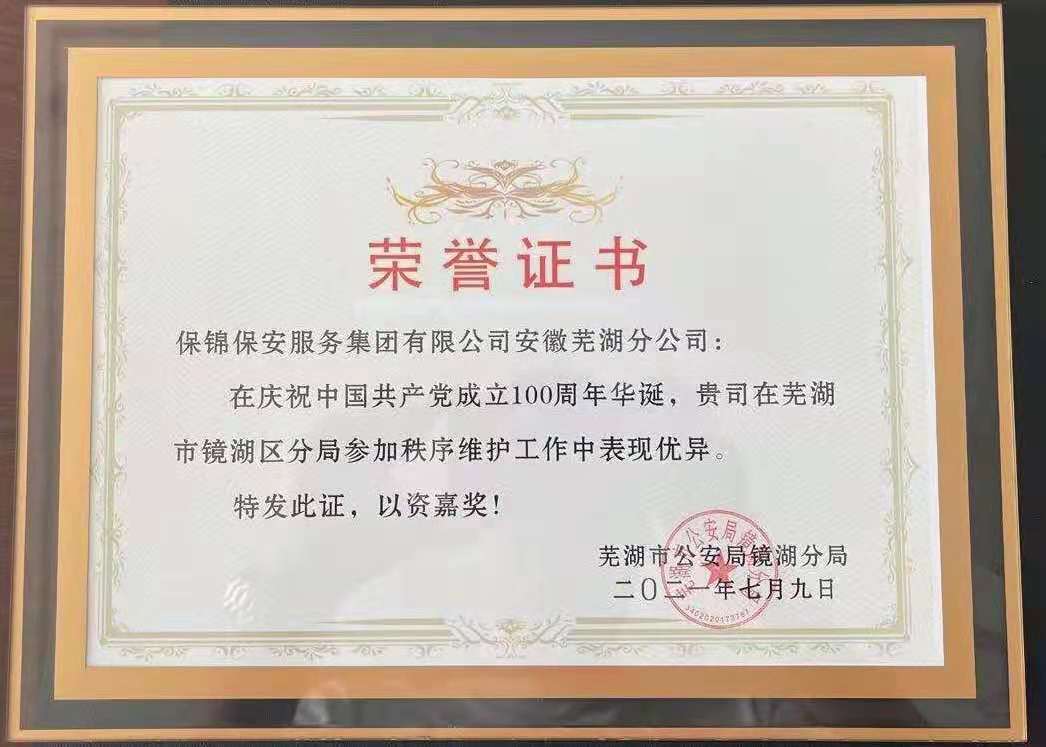 芜湖荣誉证书.jpg