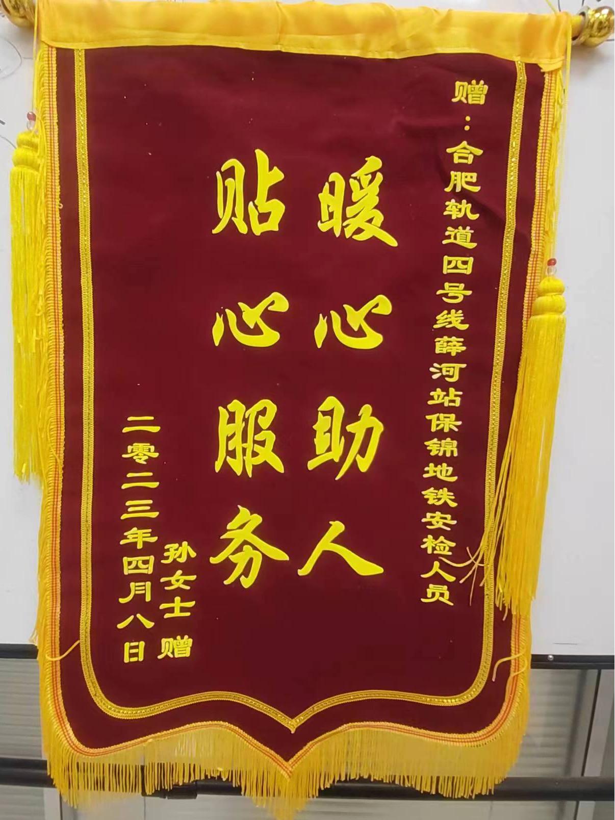 锦旗-地铁.jpg