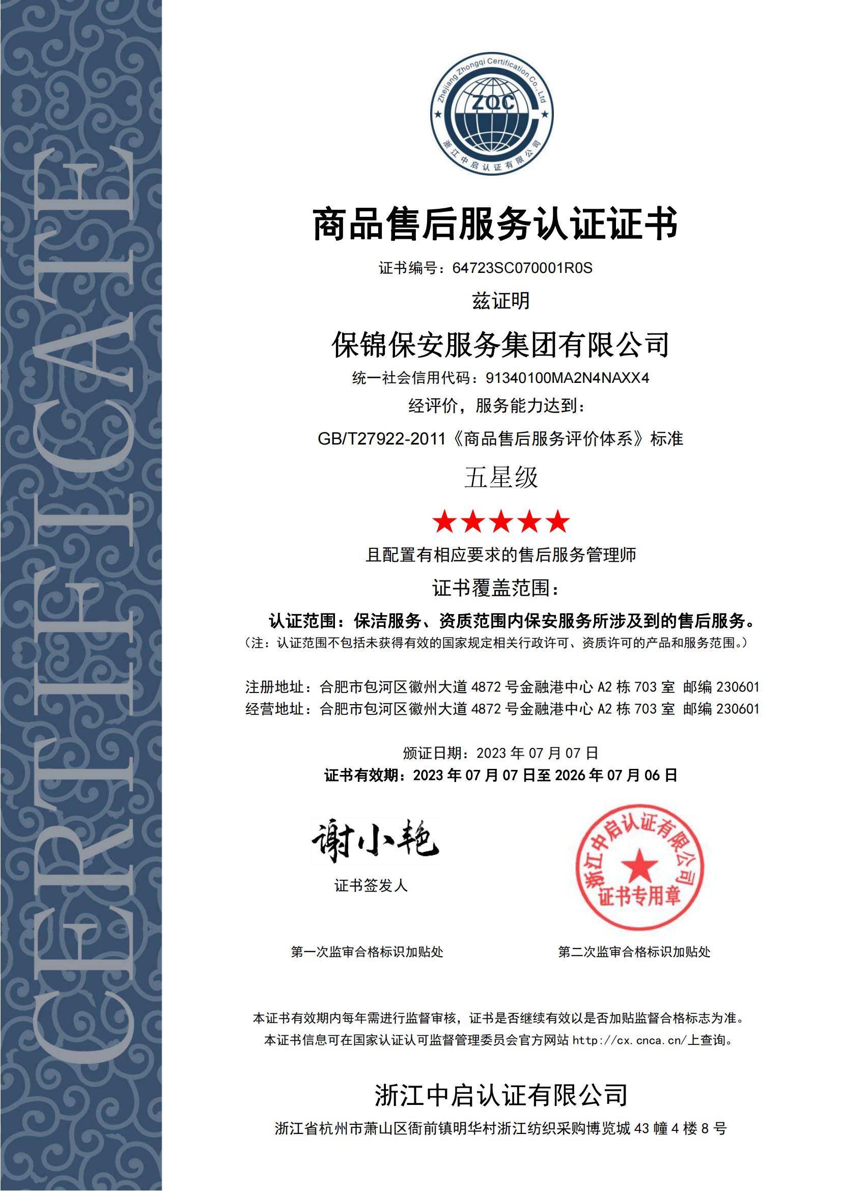 保锦保安服务集团有限公司-服务中文样本(4)_00.jpg