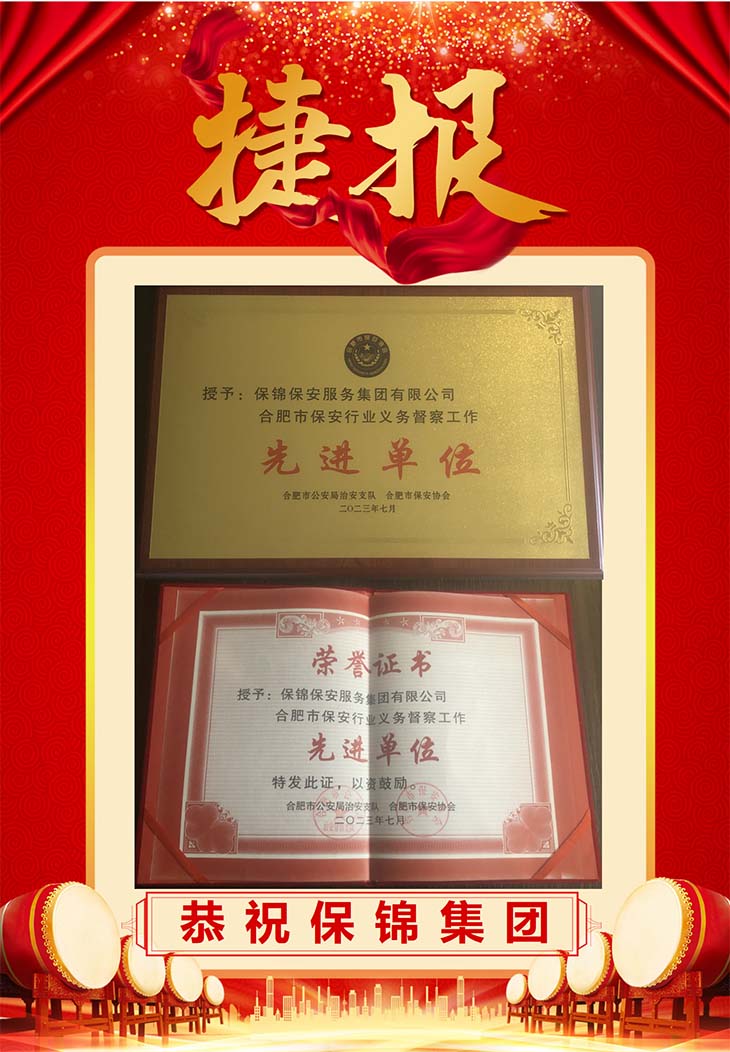 捷报-先进单位.jpg
