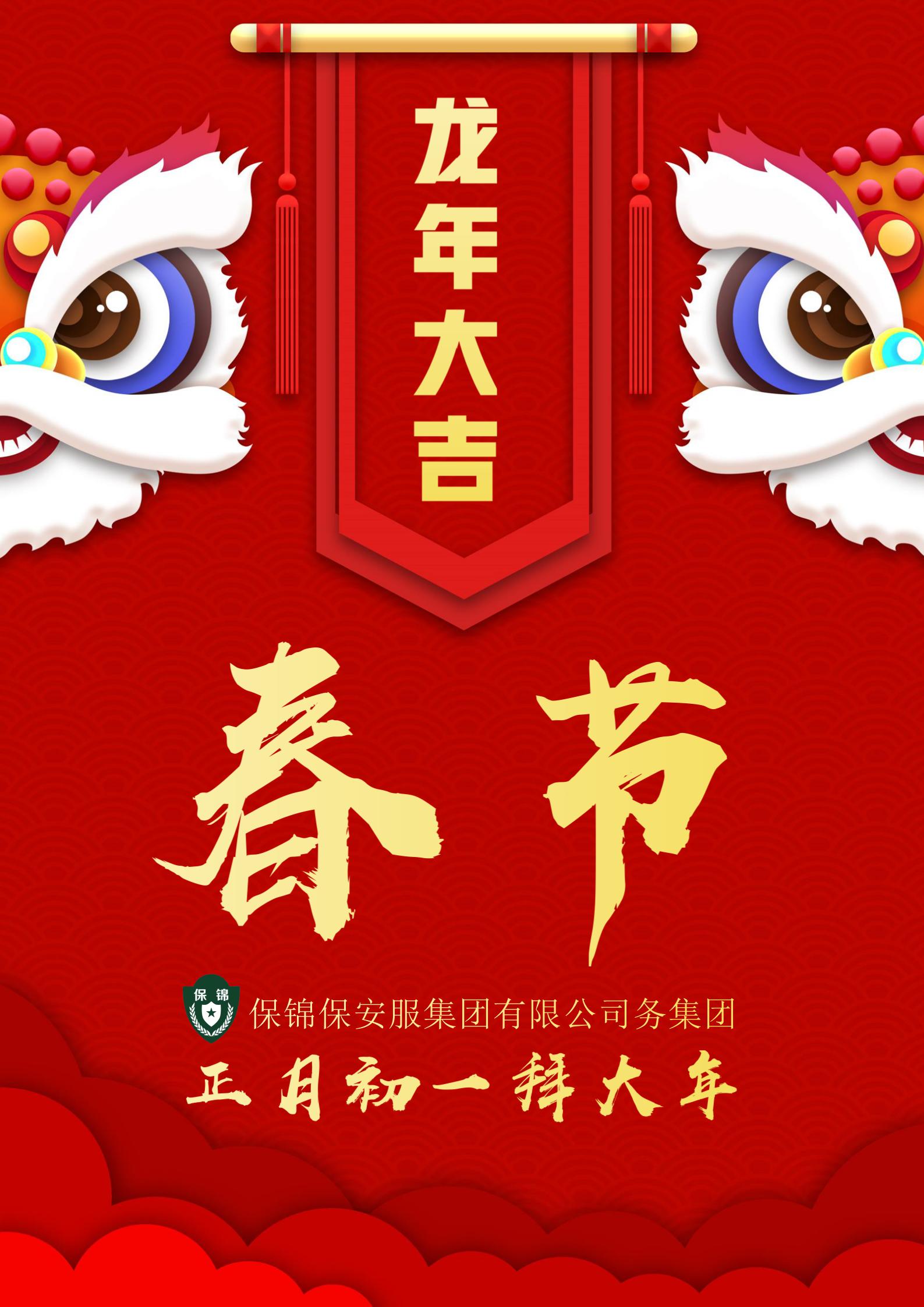 春节（竖版）.jpg