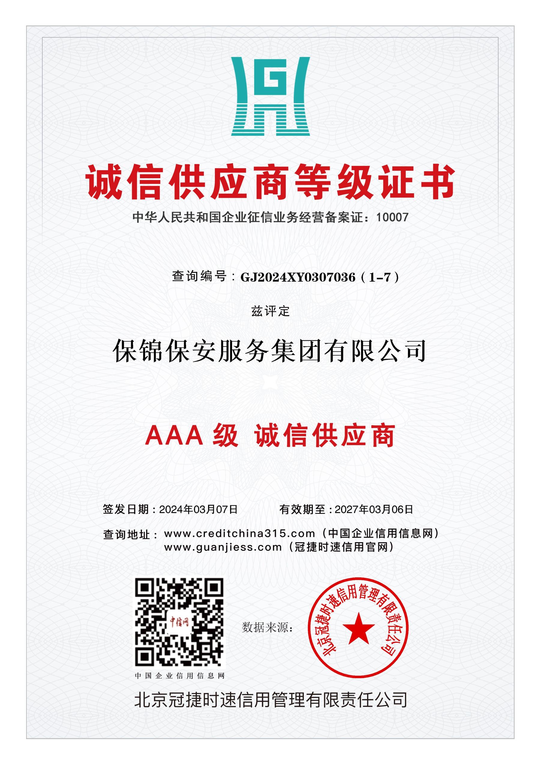 诚信供应商等级证书.jpg