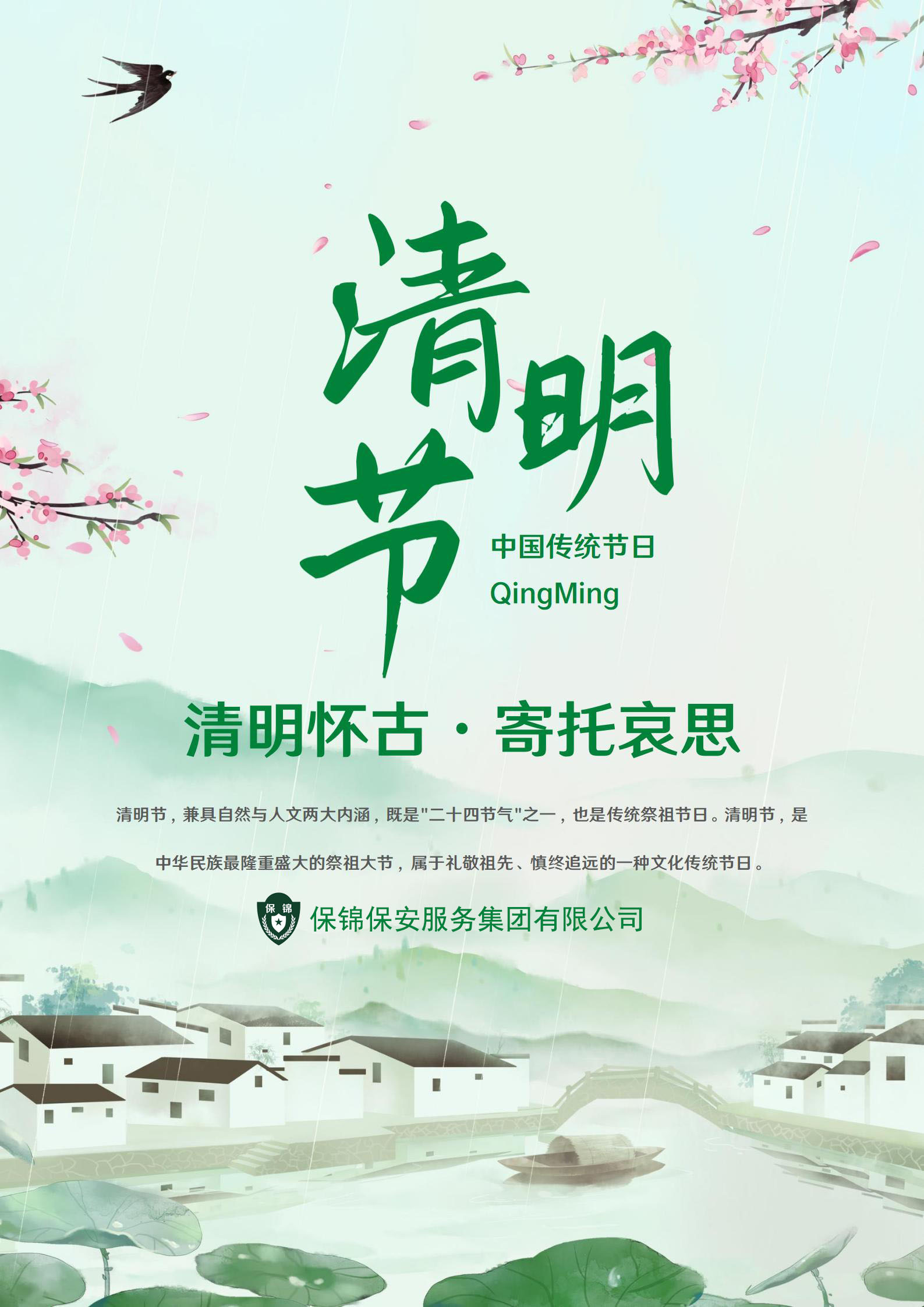 2024清明节-竖版.jpg